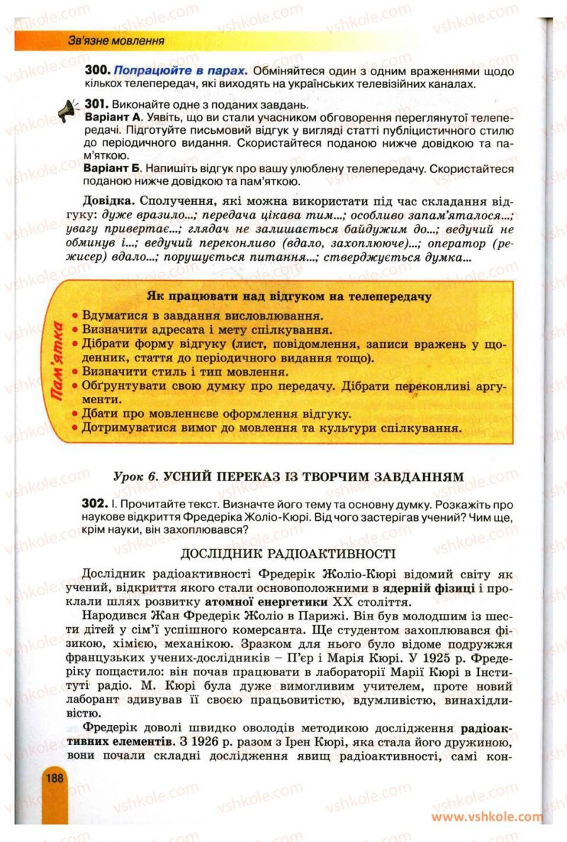 Страница 188 | Підручник Українська мова 11 клас О.В. Заболотний, В.В. Заболотний 2012