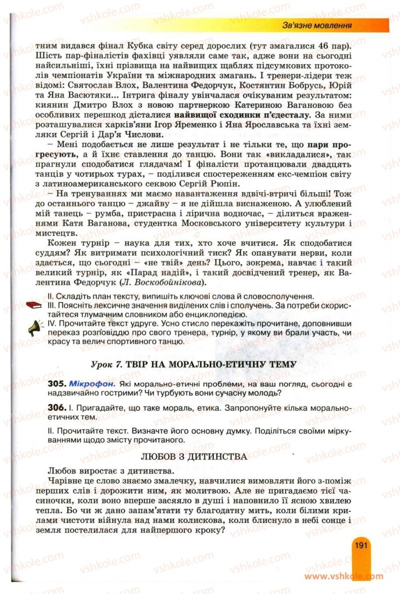 Страница 191 | Підручник Українська мова 11 клас О.В. Заболотний, В.В. Заболотний 2012