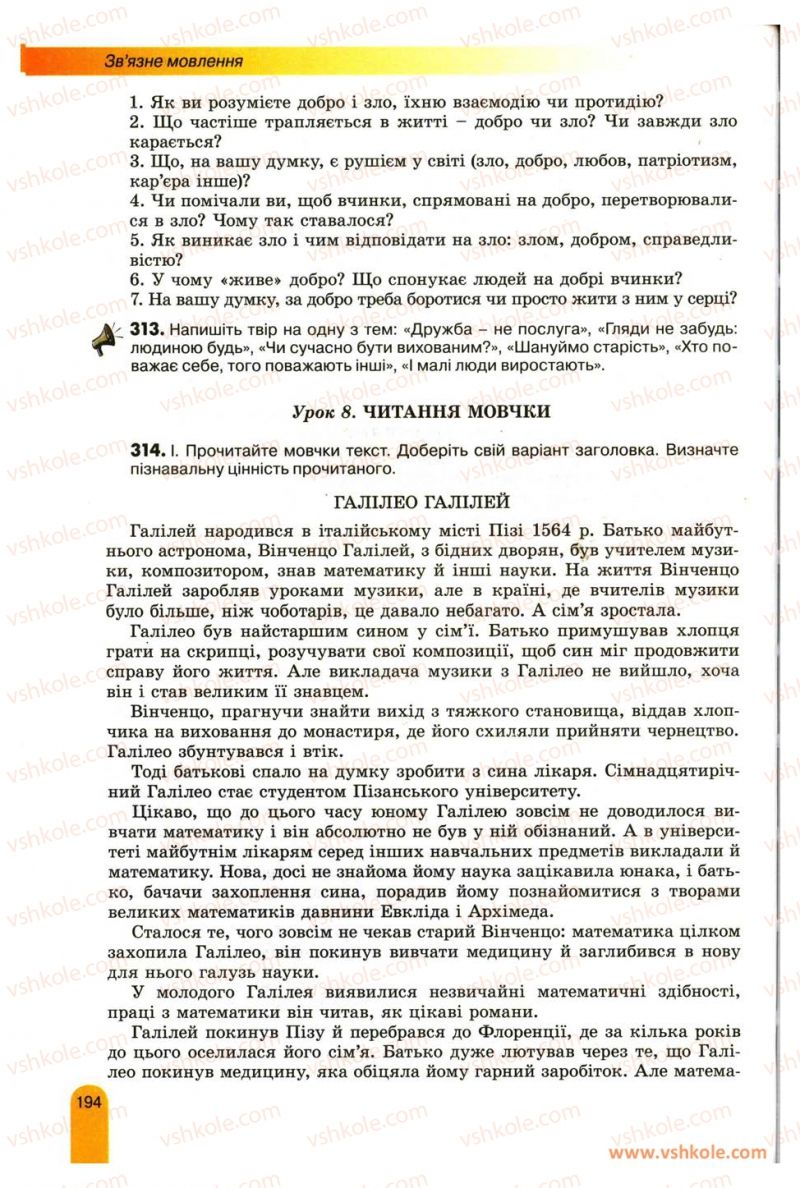 Страница 194 | Підручник Українська мова 11 клас О.В. Заболотний, В.В. Заболотний 2012