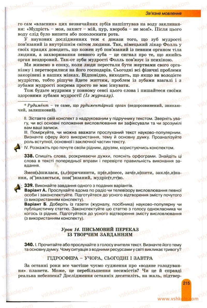 Страница 215 | Підручник Українська мова 11 клас О.В. Заболотний, В.В. Заболотний 2012