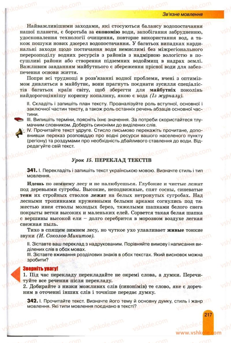 Страница 217 | Підручник Українська мова 11 клас О.В. Заболотний, В.В. Заболотний 2012