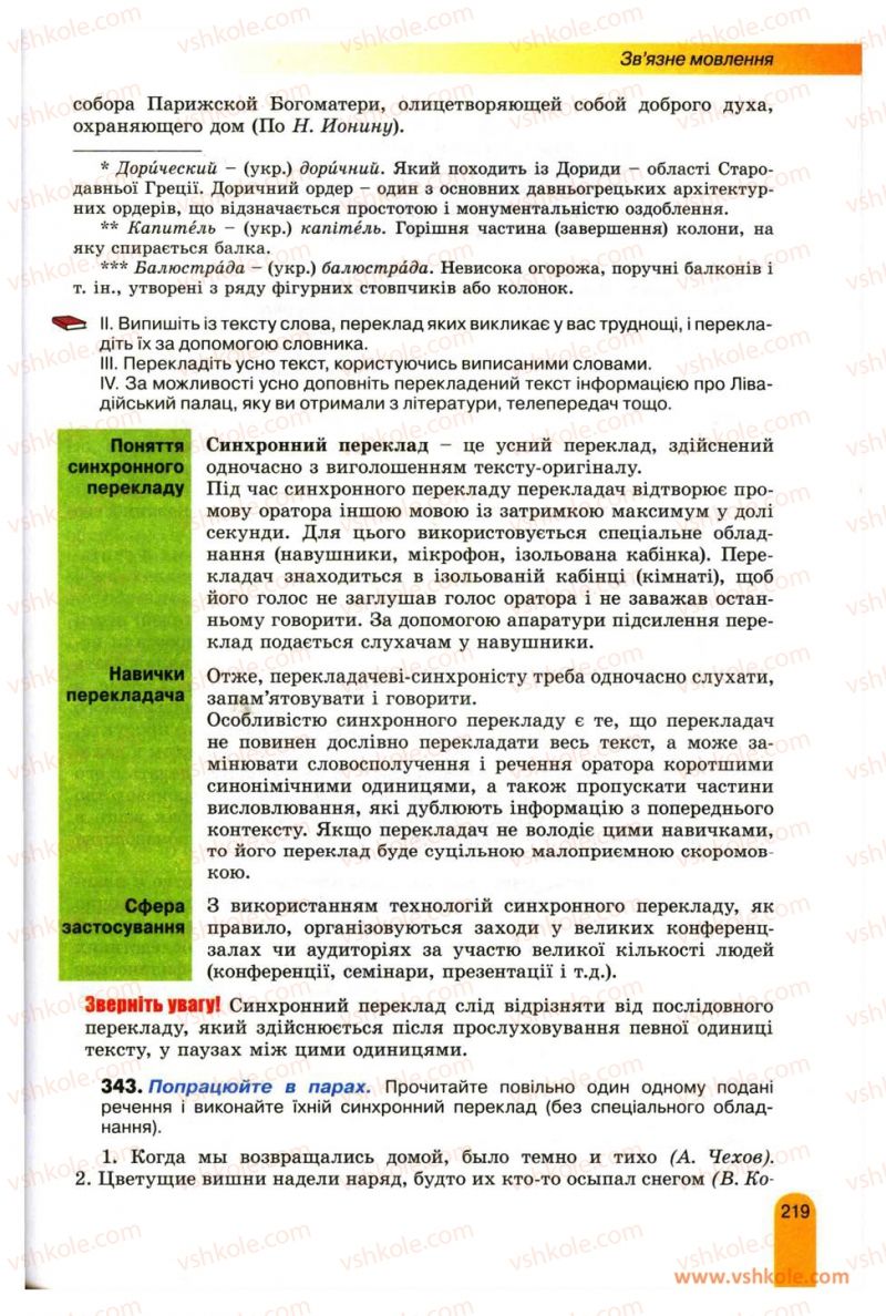 Страница 219 | Підручник Українська мова 11 клас О.В. Заболотний, В.В. Заболотний 2012