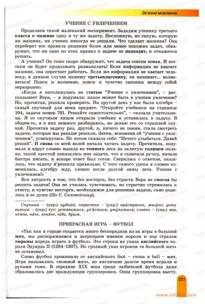 Страница 221 | Підручник Українська мова 11 клас О.В. Заболотний, В.В. Заболотний 2012