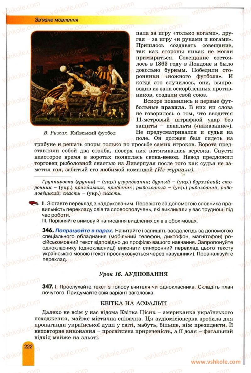 Страница 222 | Підручник Українська мова 11 клас О.В. Заболотний, В.В. Заболотний 2012