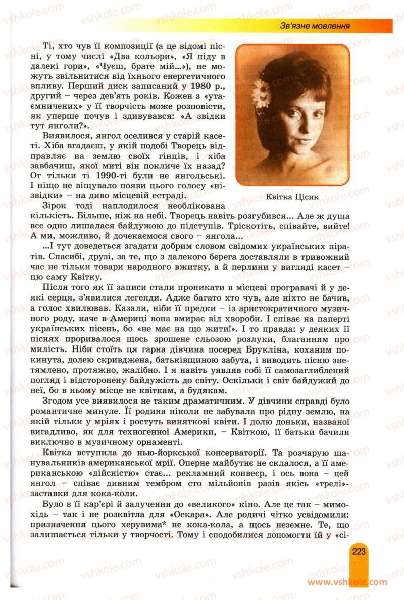 Страница 223 | Підручник Українська мова 11 клас О.В. Заболотний, В.В. Заболотний 2012