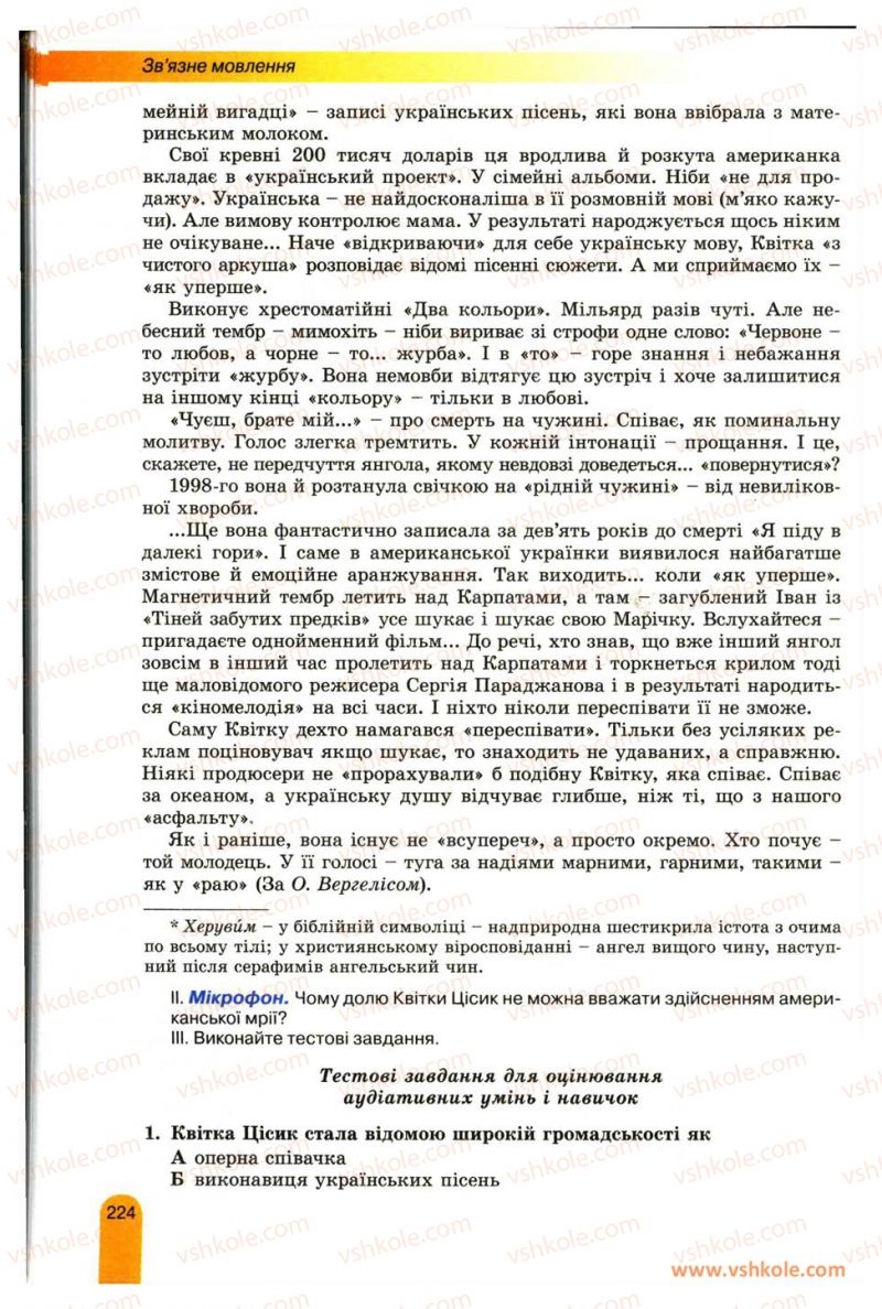 Страница 224 | Підручник Українська мова 11 клас О.В. Заболотний, В.В. Заболотний 2012