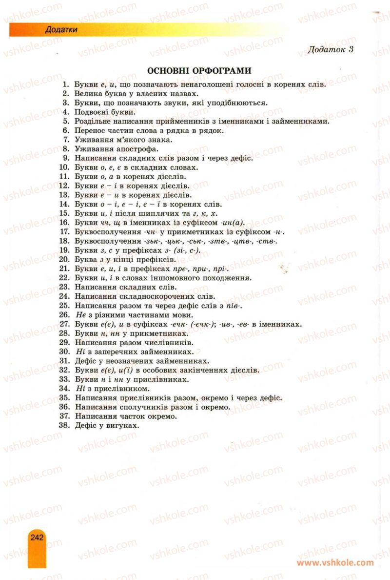 Страница 242 | Підручник Українська мова 11 клас О.В. Заболотний, В.В. Заболотний 2012