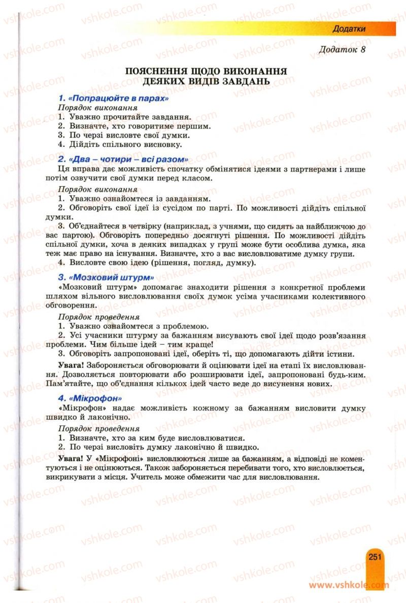 Страница 251 | Підручник Українська мова 11 клас О.В. Заболотний, В.В. Заболотний 2012