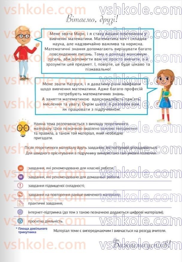 Страница 3 | Підручник Математика 5 клас Д.Е. Біос 2022