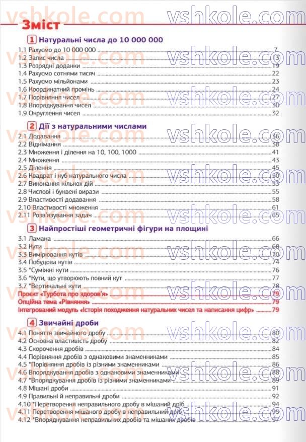 Страница 4 | Підручник Математика 5 клас Д.Е. Біос 2022