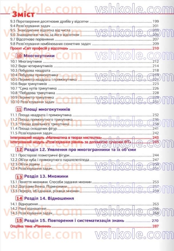 Страница 6 | Підручник Математика 5 клас Д.Е. Біос 2022