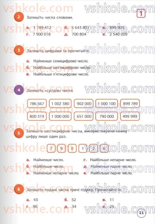 Страница 11 | Підручник Математика 5 клас Д.Е. Біос 2022