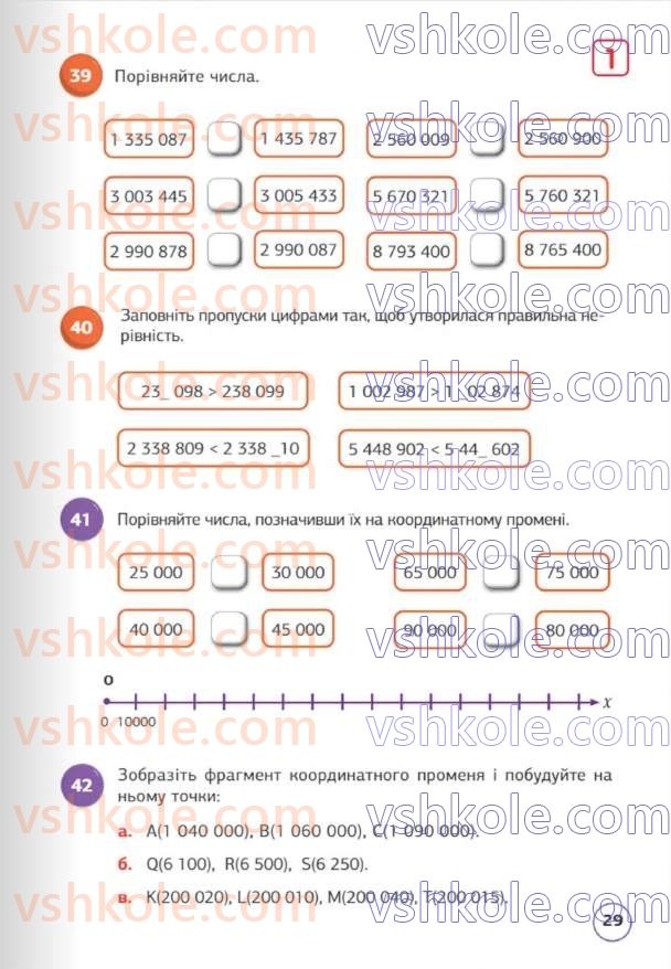 Страница 29 | Підручник Математика 5 клас Д.Е. Біос 2022