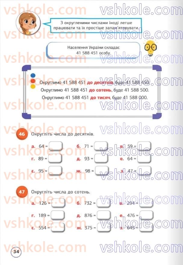 Страница 34 | Підручник Математика 5 клас Д.Е. Біос 2022
