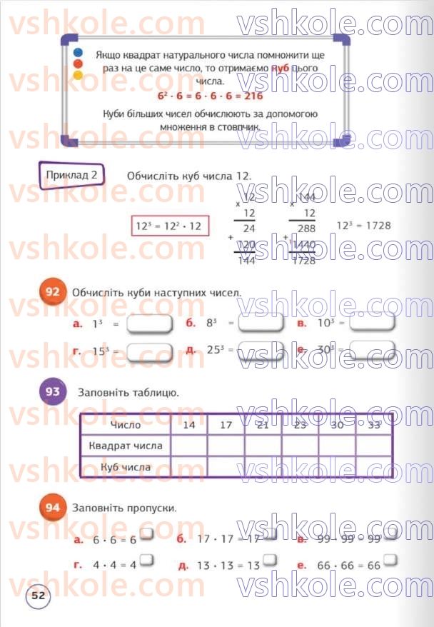 Страница 52 | Підручник Математика 5 клас Д.Е. Біос 2022