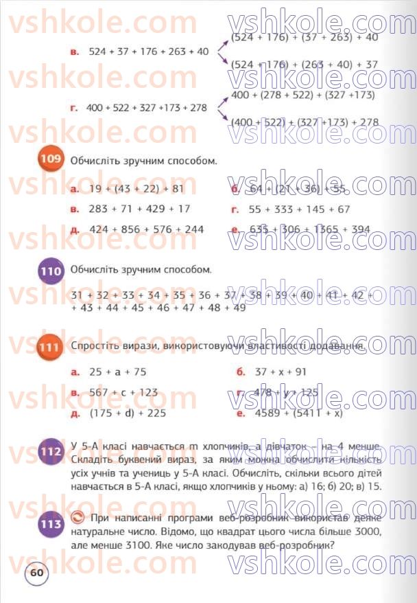 Страница 60 | Підручник Математика 5 клас Д.Е. Біос 2022