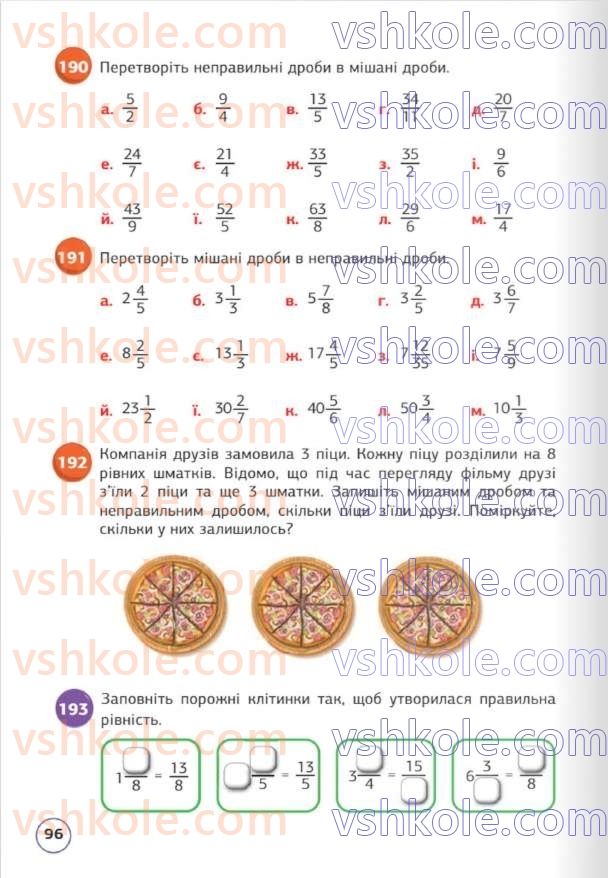 Страница 96 | Підручник Математика 5 клас Д.Е. Біос 2022