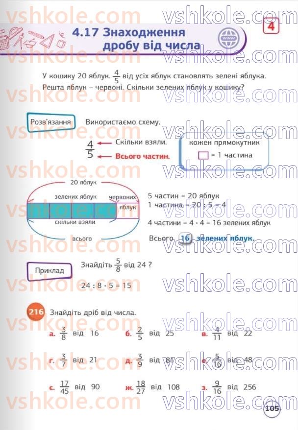 Страница 105 | Підручник Математика 5 клас Д.Е. Біос 2022