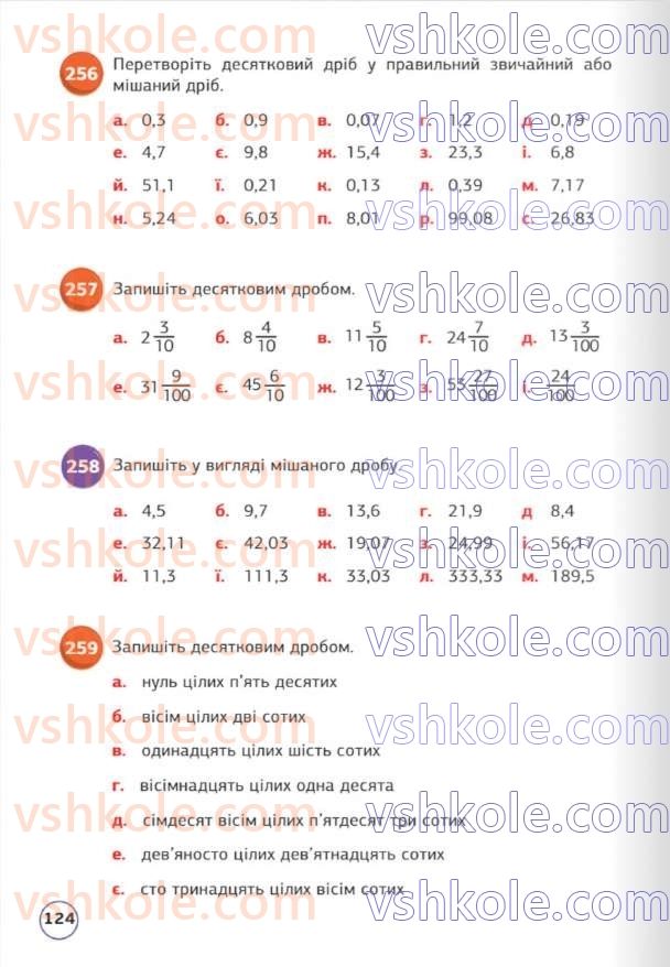 Страница 124 | Підручник Математика 5 клас Д.Е. Біос 2022
