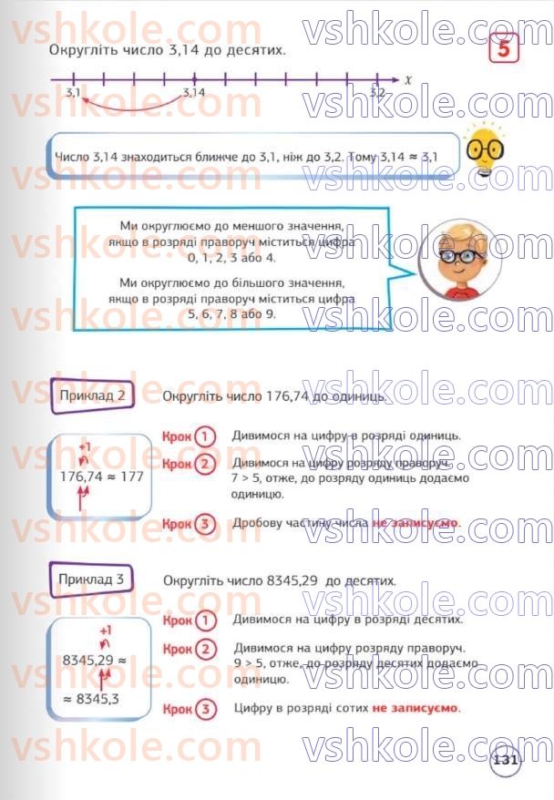 Страница 131 | Підручник Математика 5 клас Д.Е. Біос 2022