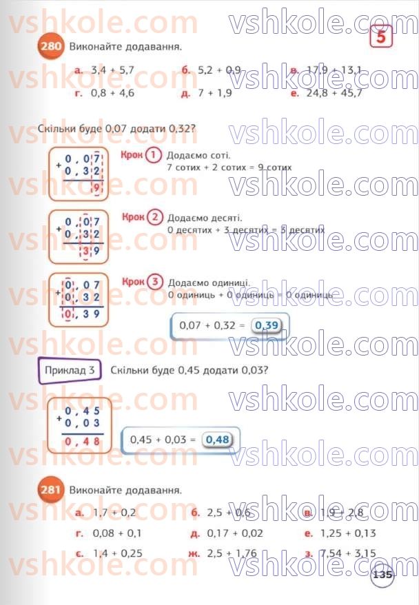 Страница 135 | Підручник Математика 5 клас Д.Е. Біос 2022