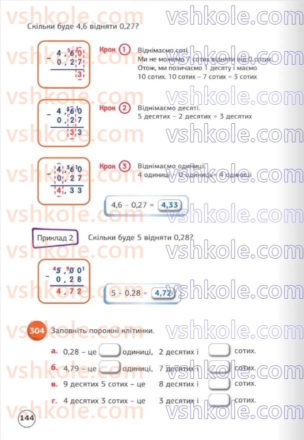 Страница 144 | Підручник Математика 5 клас Д.Е. Біос 2022