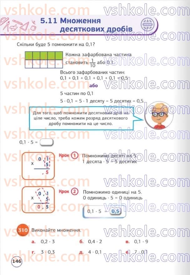 Страница 146 | Підручник Математика 5 клас Д.Е. Біос 2022