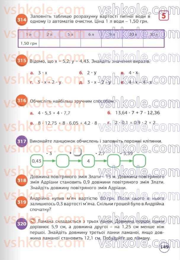 Страница 149 | Підручник Математика 5 клас Д.Е. Біос 2022