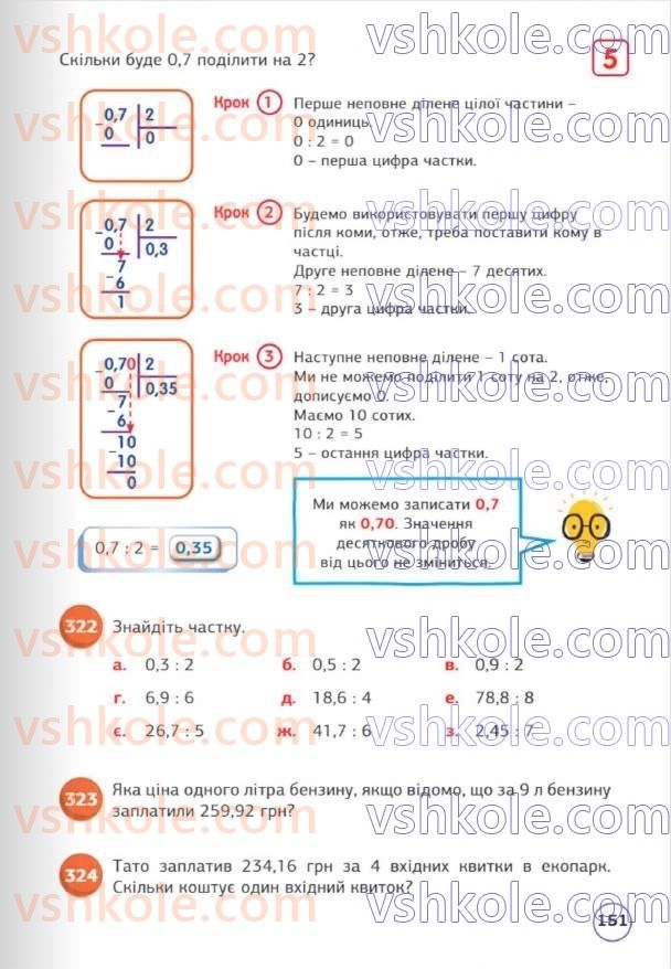 Страница 151 | Підручник Математика 5 клас Д.Е. Біос 2022