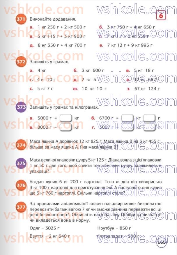 Страница 165 | Підручник Математика 5 клас Д.Е. Біос 2022