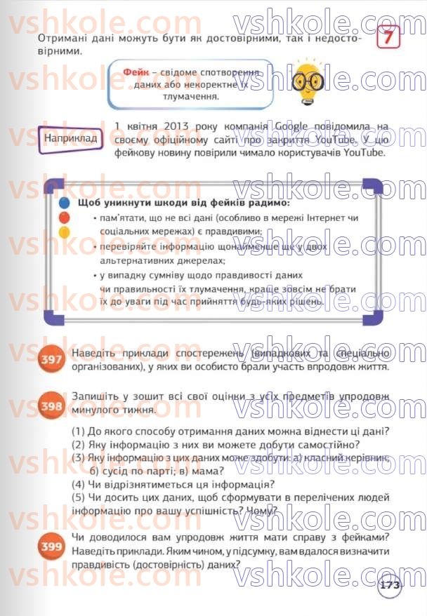 Страница 173 | Підручник Математика 5 клас Д.Е. Біос 2022