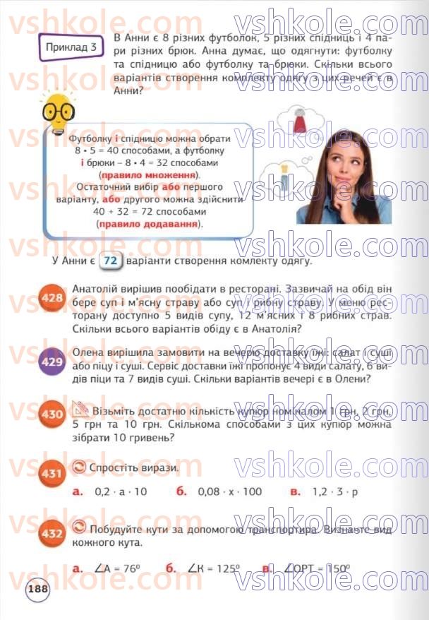 Страница 188 | Підручник Математика 5 клас Д.Е. Біос 2022
