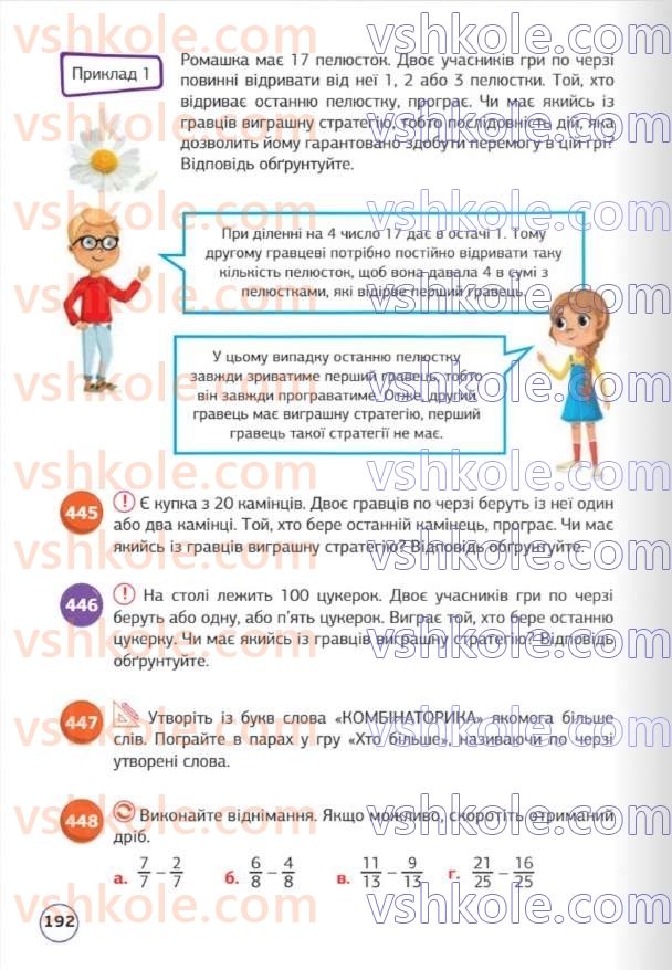 Страница 192 | Підручник Математика 5 клас Д.Е. Біос 2022