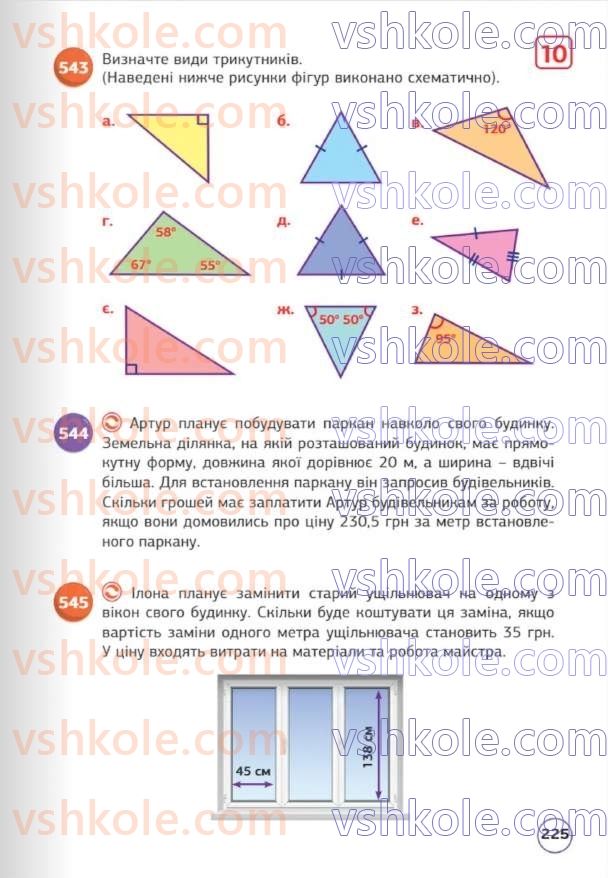 Страница 225 | Підручник Математика 5 клас Д.Е. Біос 2022