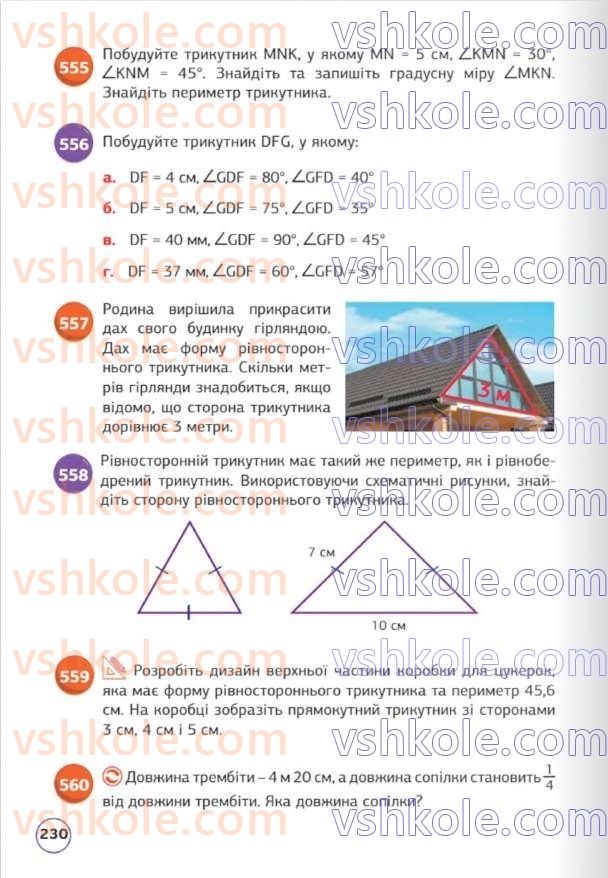 Страница 230 | Підручник Математика 5 клас Д.Е. Біос 2022