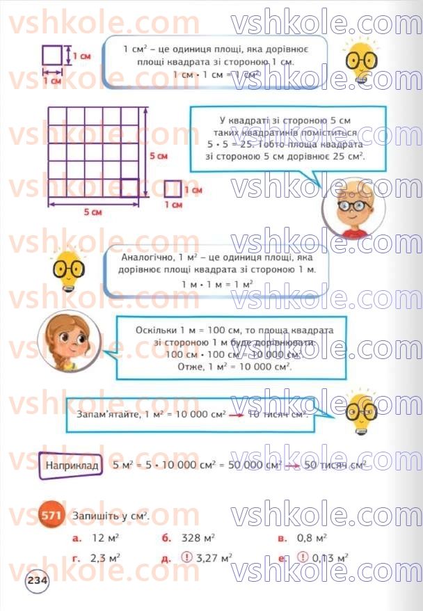 Страница 234 | Підручник Математика 5 клас Д.Е. Біос 2022