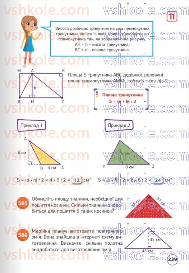 Страница 239 | Підручник Математика 5 клас Д.Е. Біос 2022