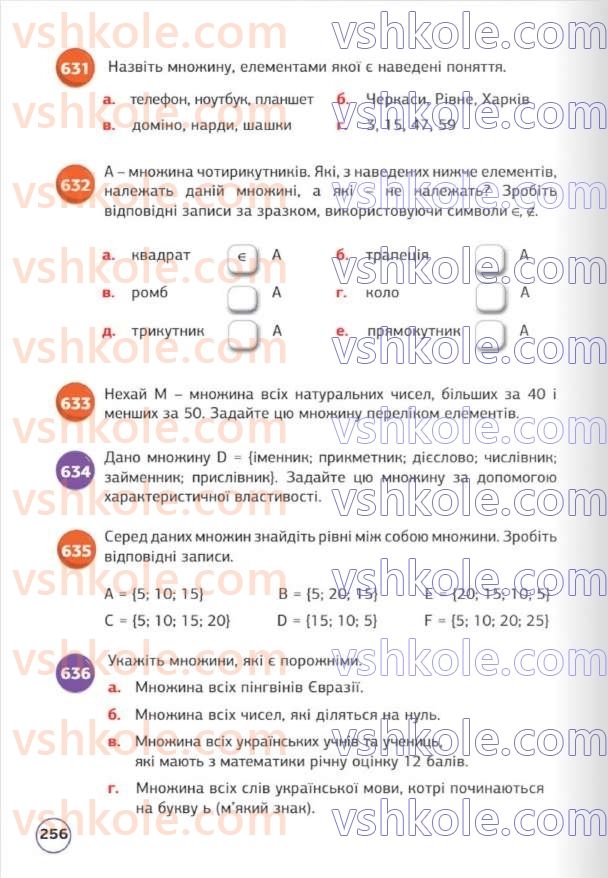 Страница 256 | Підручник Математика 5 клас Д.Е. Біос 2022