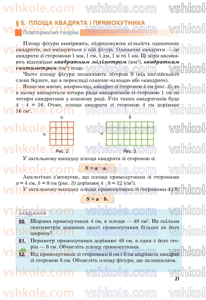 Страница 21 | Підручник Математика 5 клас М.В. Беденко 2022