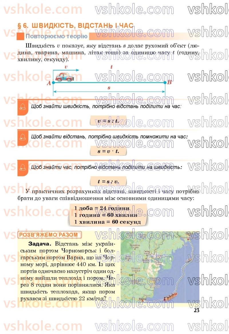 Страница 23 | Підручник Математика 5 клас М.В. Беденко 2022