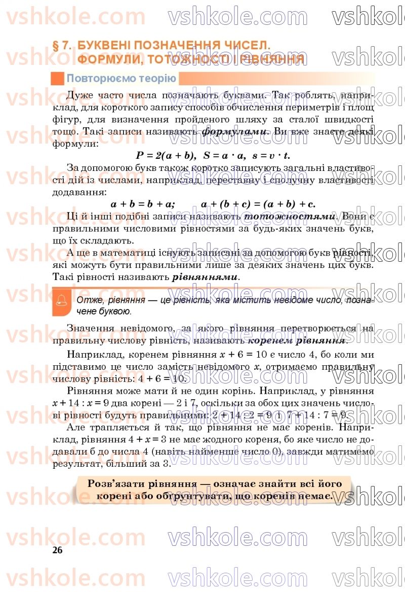 Страница 26 | Підручник Математика 5 клас М.В. Беденко 2022