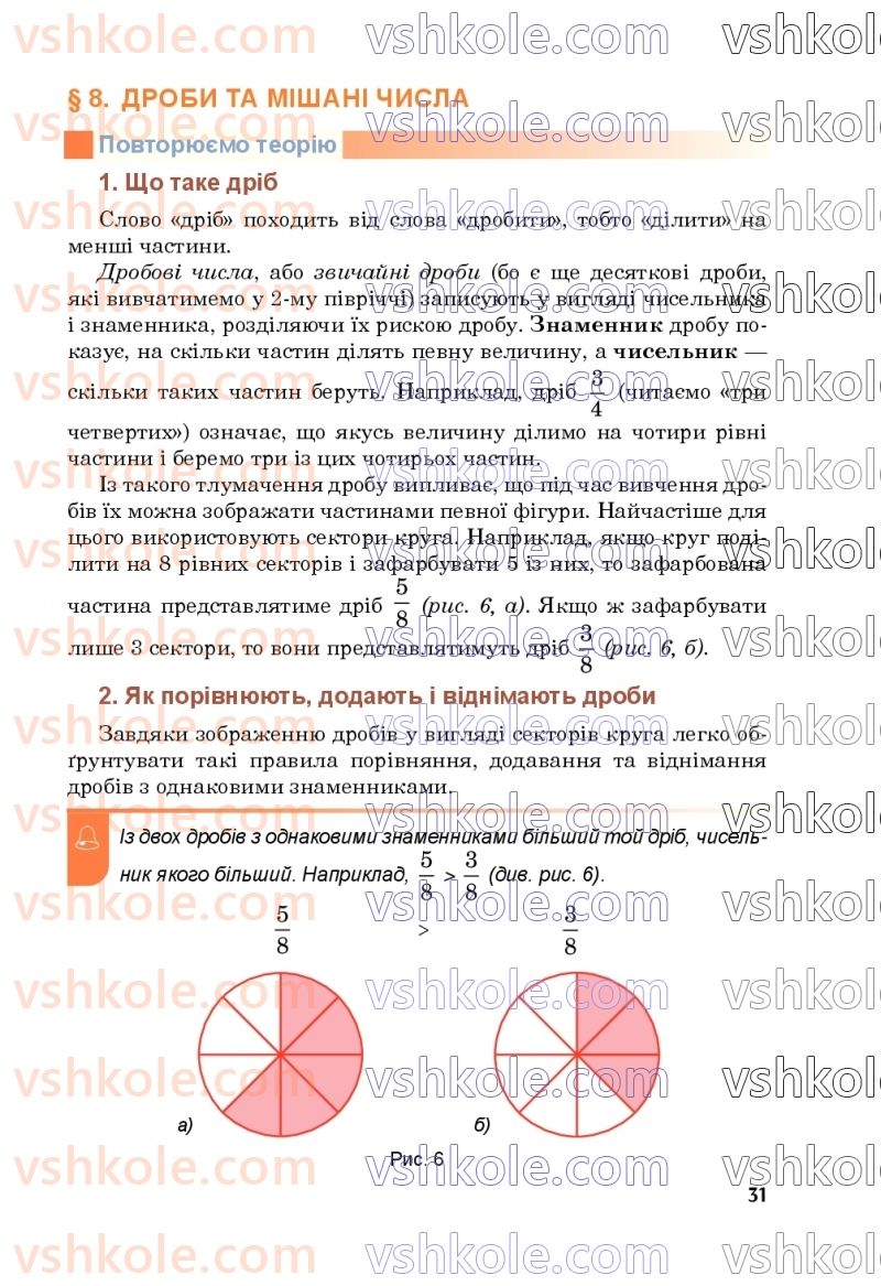 Страница 31 | Підручник Математика 5 клас М.В. Беденко 2022