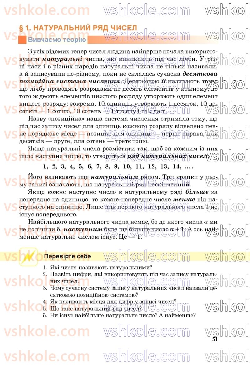 Страница 51 | Підручник Математика 5 клас М.В. Беденко 2022