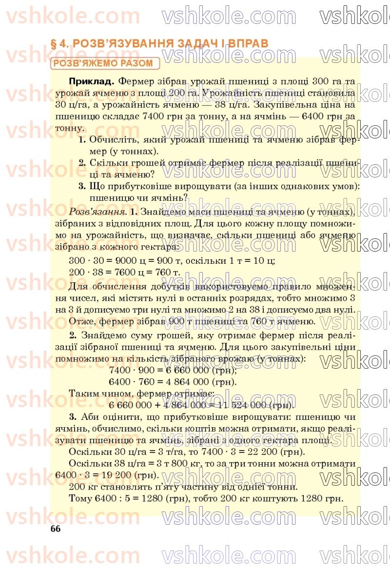 Страница 66 | Підручник Математика 5 клас М.В. Беденко 2022