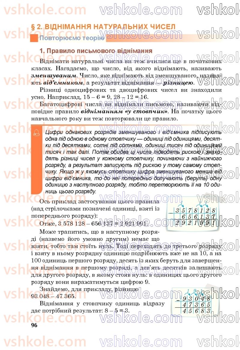 Страница 96 | Підручник Математика 5 клас М.В. Беденко 2022