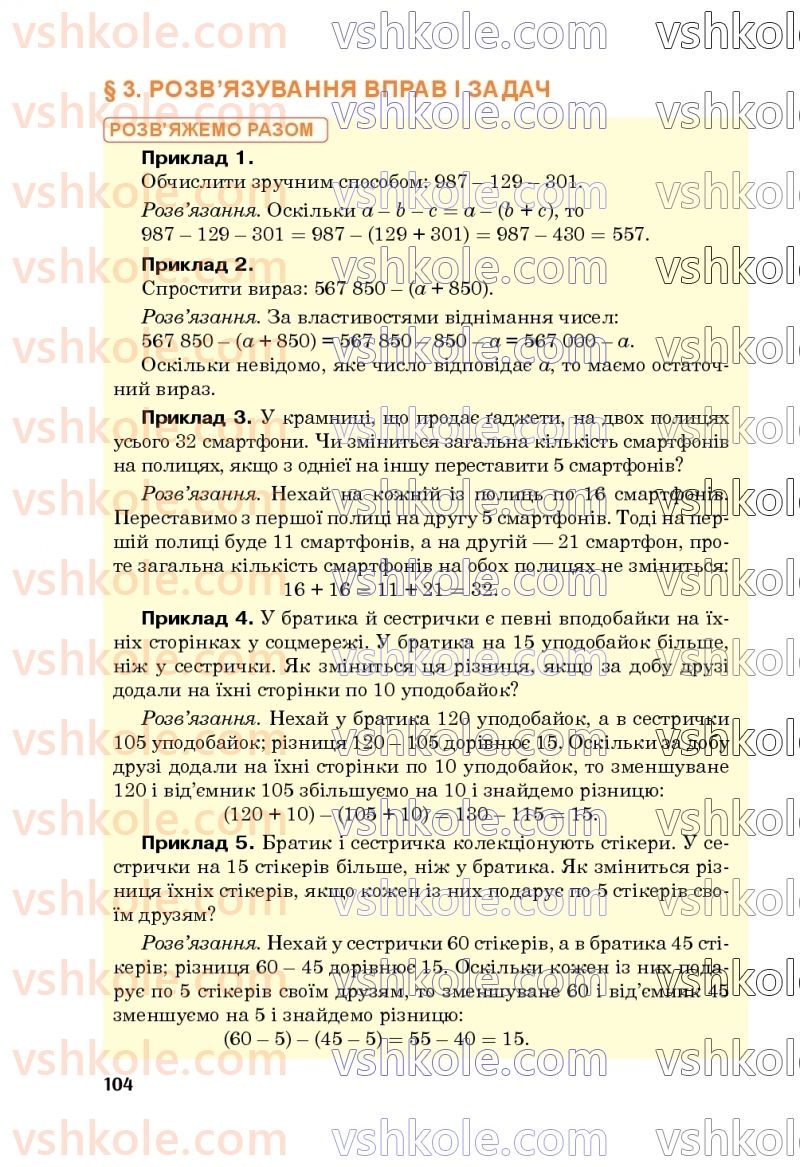 Страница 104 | Підручник Математика 5 клас М.В. Беденко 2022