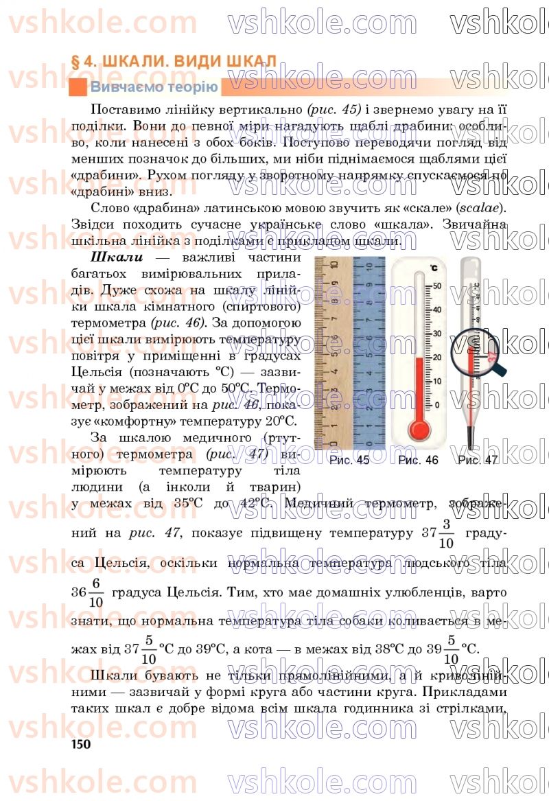 Страница 150 | Підручник Математика 5 клас М.В. Беденко 2022