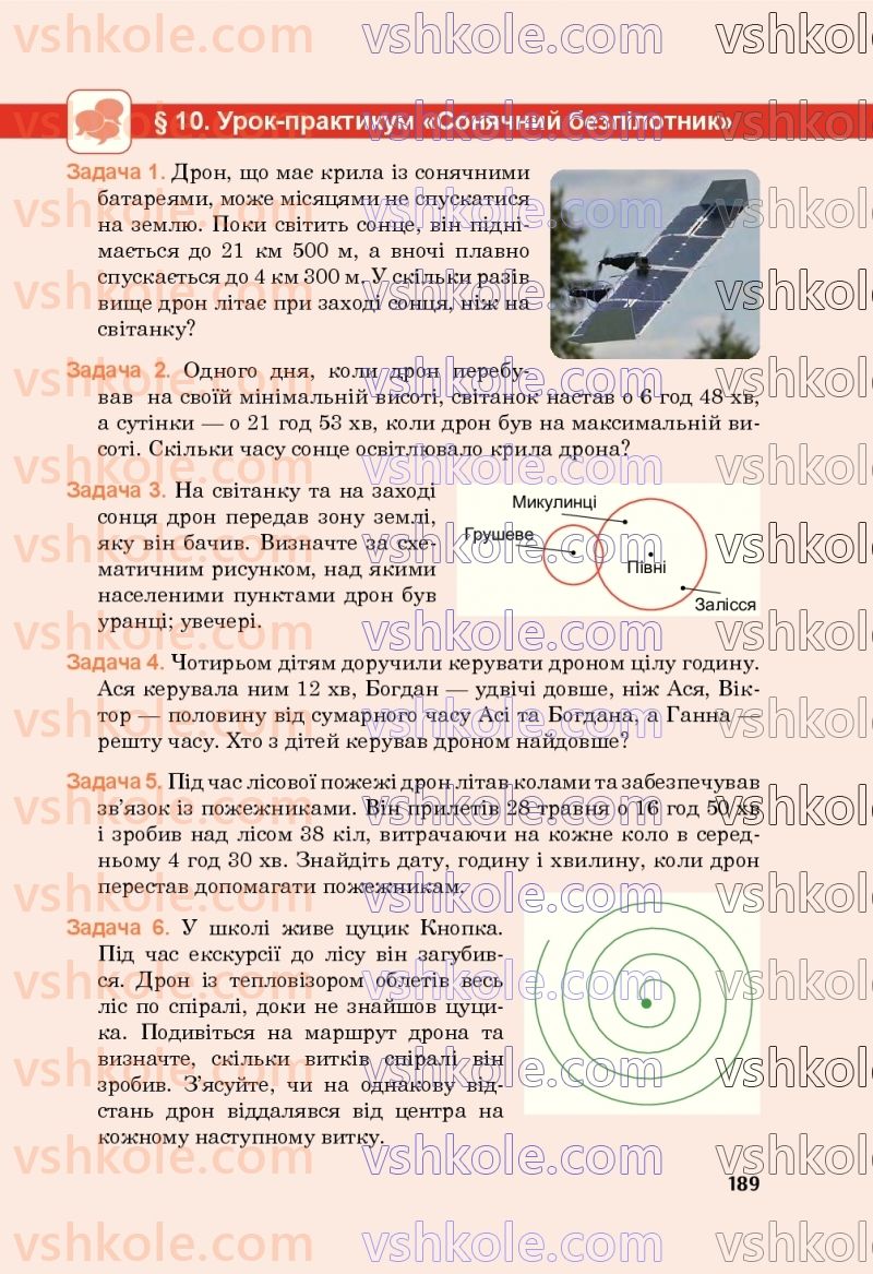 Страница 189 | Підручник Математика 5 клас М.В. Беденко 2022