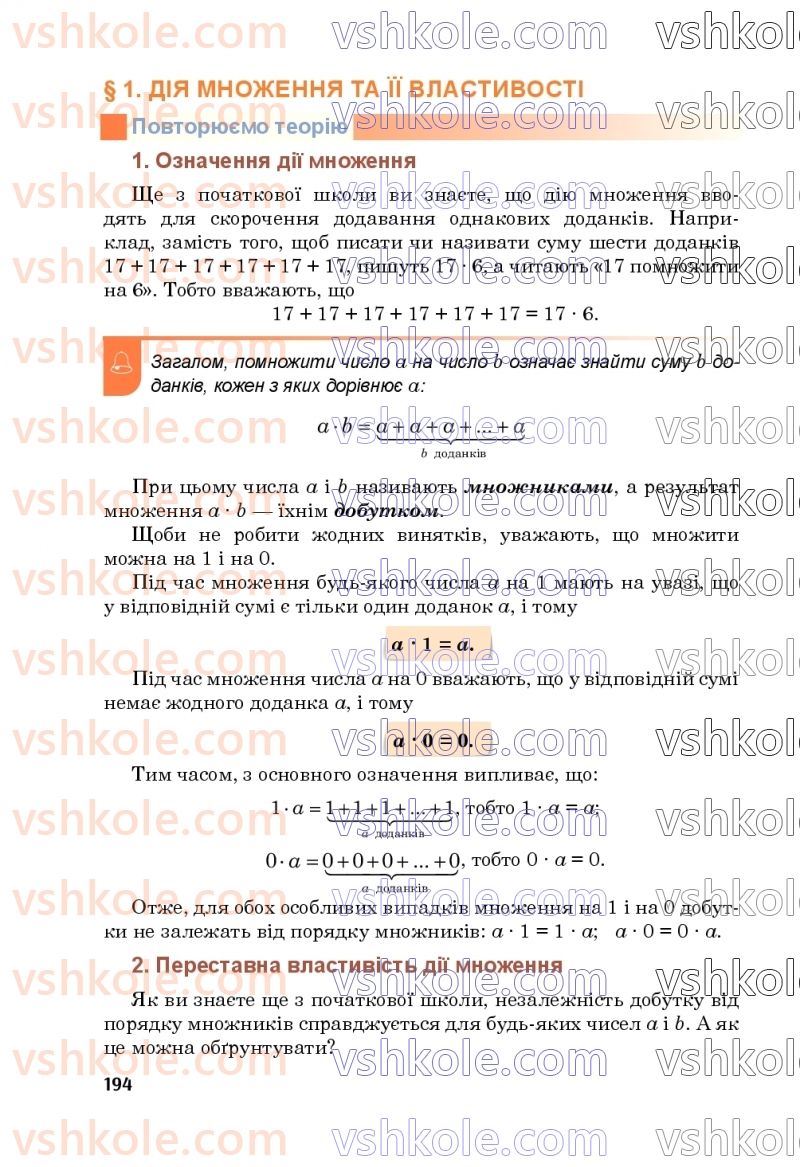 Страница 194 | Підручник Математика 5 клас М.В. Беденко 2022