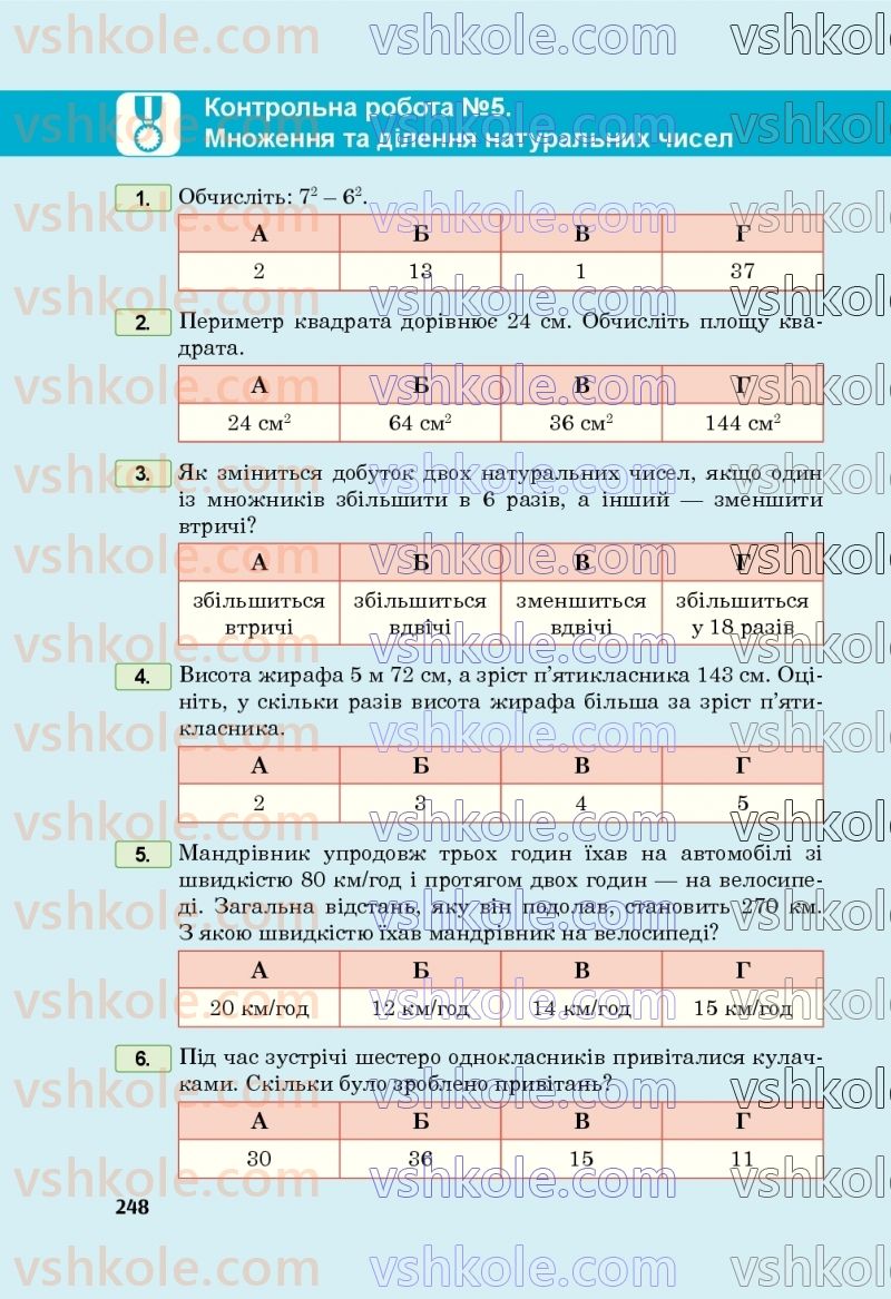 Страница 248 | Підручник Математика 5 клас М.В. Беденко 2022